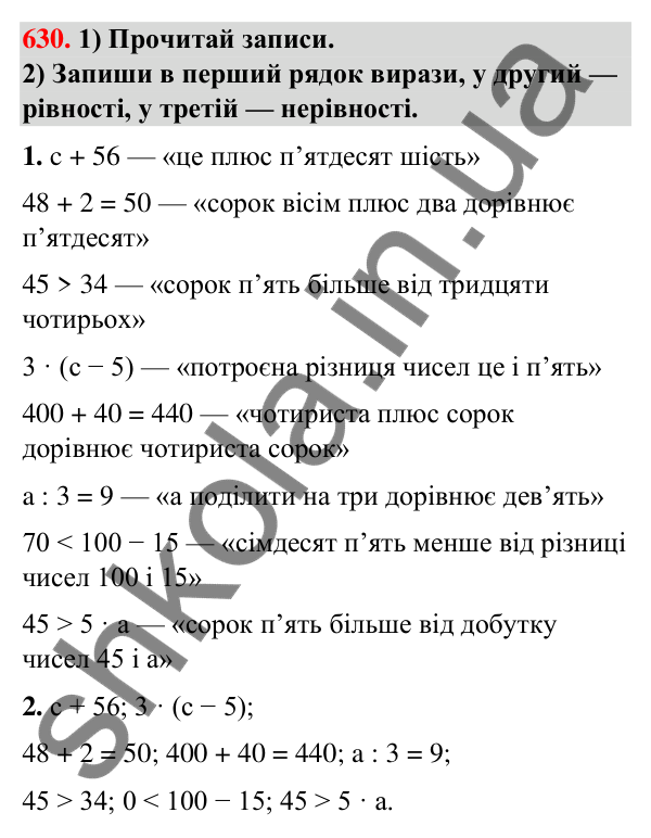 Завдання № 630 Завдання № 630 — ГДЗ Математика 3 клас Листопад 2025 частина 1