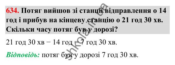 Завдання № 634 Завдання № 634 — ГДЗ Математика 3 клас Листопад 2025 частина 1