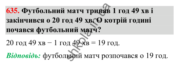 Завдання № 635 Завдання № 635 — ГДЗ Математика 3 клас Листопад 2025 частина 1