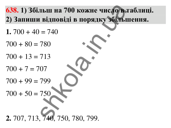 Завдання № 638 Завдання № 638 — ГДЗ Математика 3 клас Листопад 2025 частина 1