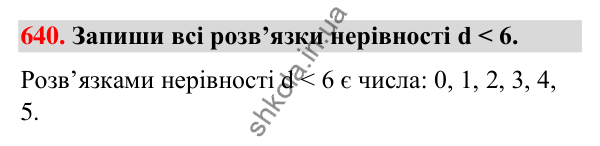 Завдання № 640 Завдання № 640 — ГДЗ Математика 3 клас Листопад 2025 частина 1
