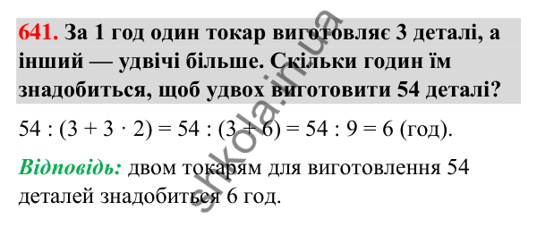 Завдання № 641 Завдання № 641 — ГДЗ Математика 3 клас Листопад 2025 частина 1