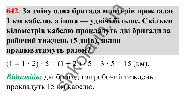 Завдання № 642 Завдання № 642 — ГДЗ Математика 3 клас Листопад 2025 частина 1