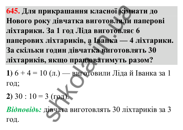 Завдання № 645 Завдання № 645 — ГДЗ Математика 3 клас Листопад 2025 частина 1