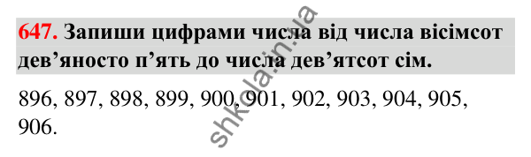 Завдання № 647 Завдання № 647 — ГДЗ Математика 3 клас Листопад 2025 частина 1