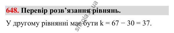 Завдання № 648 Завдання № 648 — ГДЗ Математика 3 клас Листопад 2025 частина 1