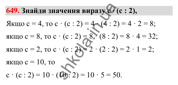 Завдання № 649 Завдання № 649 — ГДЗ Математика 3 клас Листопад 2025 частина 1