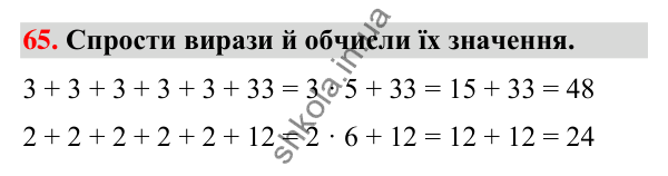 Завдання № 65 Завдання № 65 — ГДЗ Математика 3 клас Листопад 2025 частина 1