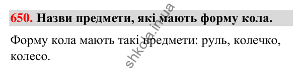 Завдання № 650 Завдання № 650 — ГДЗ Математика 3 клас Листопад 2025 частина 1