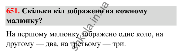 Завдання № 651 Завдання № 651 — ГДЗ Математика 3 клас Листопад 2025 частина 1