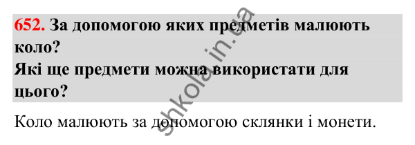 Завдання № 652 Завдання № 652 — ГДЗ Математика 3 клас Листопад 2025 частина 1