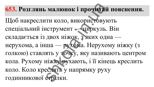 Завдання № 653 Завдання № 653 — ГДЗ Математика 3 клас Листопад 2025 частина 1