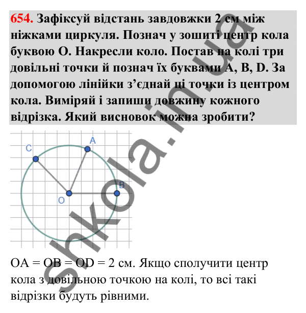 Завдання № 654 Завдання № 654 — ГДЗ Математика 3 клас Листопад 2025 частина 1