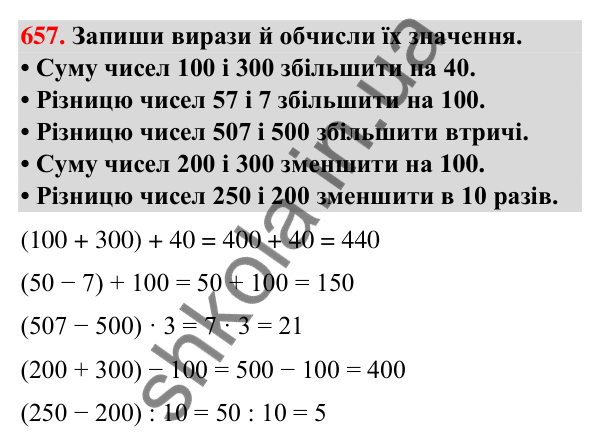 Завдання № 657 Завдання № 657 — ГДЗ Математика 3 клас Листопад 2025 частина 1