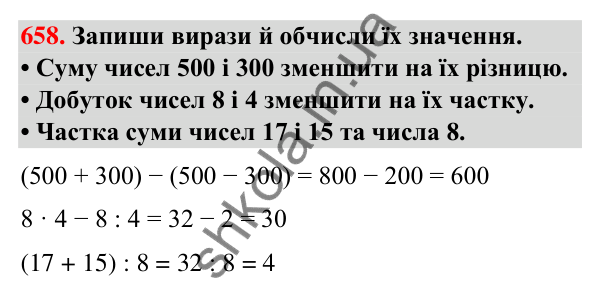 Завдання № 658 Завдання № 658 — ГДЗ Математика 3 клас Листопад 2025 частина 1