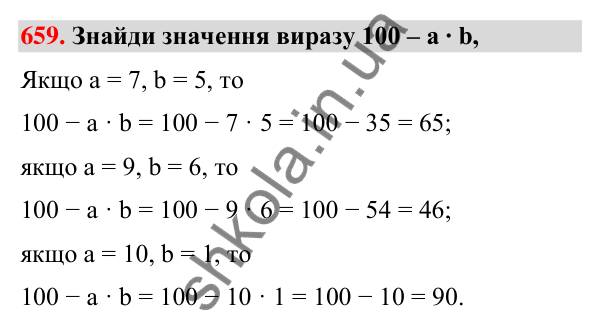 Завдання № 659 Завдання № 659 — ГДЗ Математика 3 клас Листопад 2025 частина 1