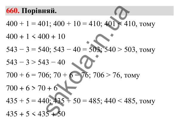 Завдання № 660 Завдання № 660 — ГДЗ Математика 3 клас Листопад 2025 частина 1