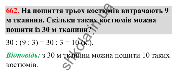 Завдання № 662 Завдання № 662 — ГДЗ Математика 3 клас Листопад 2025 частина 1