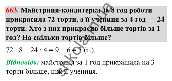 Завдання № 663 Завдання № 663 — ГДЗ Математика 3 клас Листопад 2025 частина 1