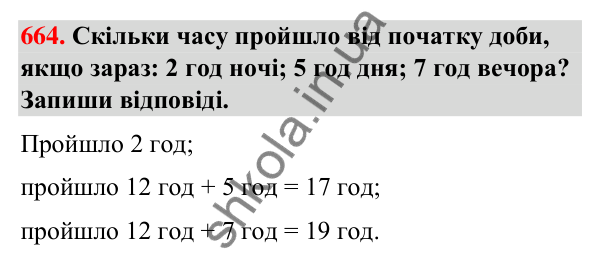 Завдання № 664 Завдання № 664 — ГДЗ Математика 3 клас Листопад 2025 частина 1