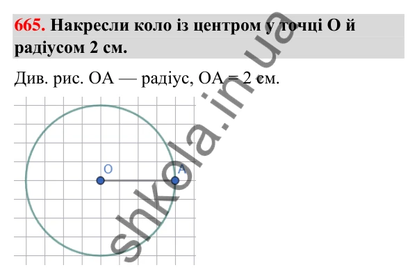 Завдання № 665 Завдання № 665 — ГДЗ Математика 3 клас Листопад 2025 частина 1