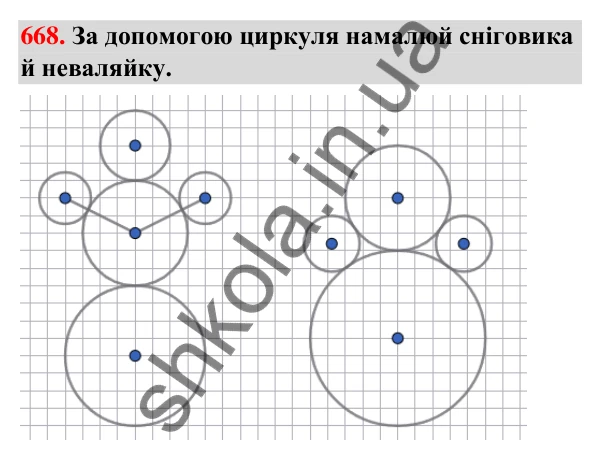 Завдання № 668 Завдання № 668 — ГДЗ Математика 3 клас Листопад 2025 частина 1