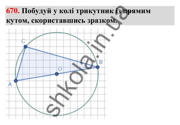Завдання № 670 Завдання № 670 — ГДЗ Математика 3 клас Листопад 2025 частина 1