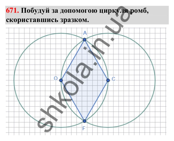 Завдання № 671 Завдання № 671 — ГДЗ Математика 3 клас Листопад 2025 частина 1