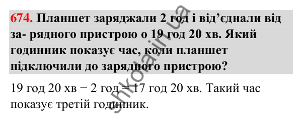 Завдання № 674 Завдання № 674 — ГДЗ Математика 3 клас Листопад 2025 частина 1