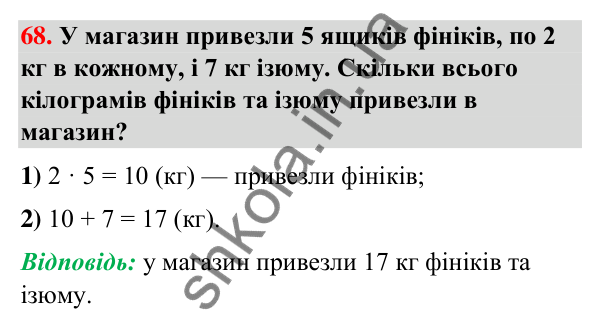 Завдання № 68 Завдання № 68 — ГДЗ Математика 3 клас Листопад 2025 частина 1
