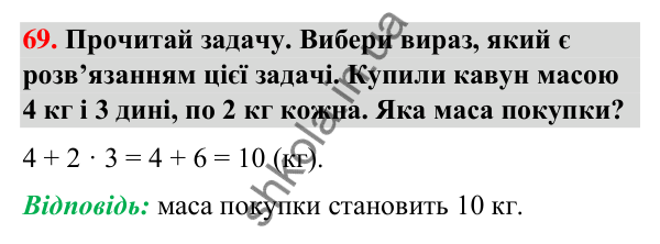 Завдання № 69 Завдання № 69 — ГДЗ Математика 3 клас Листопад 2025 частина 1