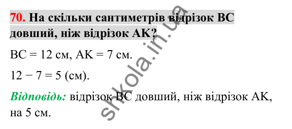 Завдання № 70 Завдання № 70 — ГДЗ Математика 3 клас Листопад 2025 частина 1