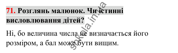 Завдання № 71 Завдання № 71 — ГДЗ Математика 3 клас Листопад 2025 частина 1