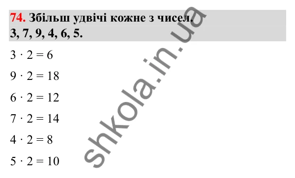 Завдання № 74 Завдання № 74 — ГДЗ Математика 3 клас Листопад 2025 частина 1