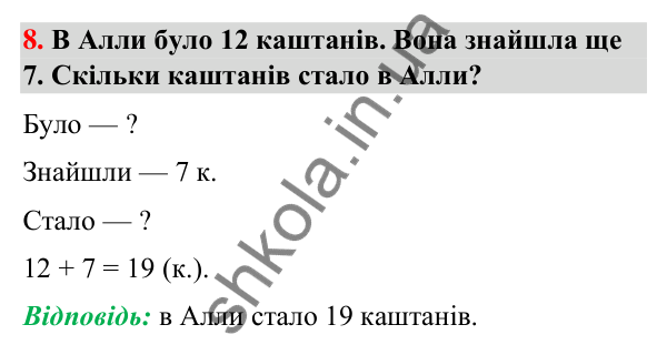Завдання № 8 Завдання № 8 — ГДЗ Математика 3 клас Листопад 2025 частина 1
