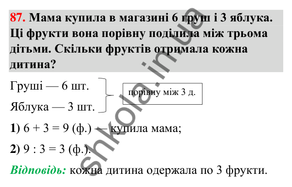 Завдання № 87 Завдання № 87 — ГДЗ Математика 3 клас Листопад 2025 частина 1
