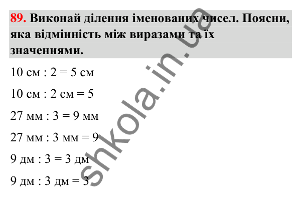 Завдання № 89 Завдання № 89 — ГДЗ Математика 3 клас Листопад 2025 частина 1