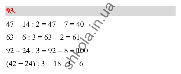 Завдання № 93 Завдання № 93 — ГДЗ Математика 3 клас Листопад 2025 частина 1