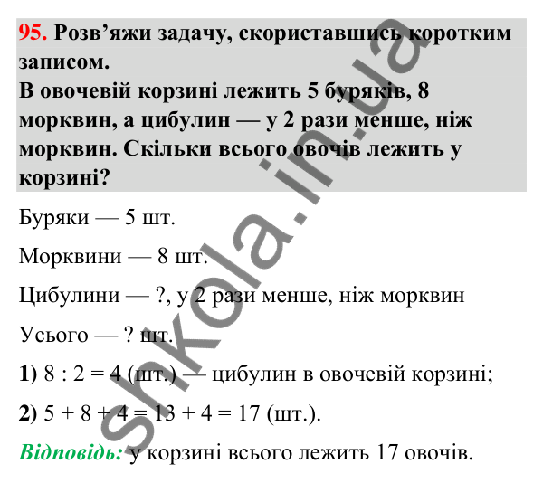 Завдання № 95 Завдання № 95 — ГДЗ Математика 3 клас Листопад 2025 частина 1