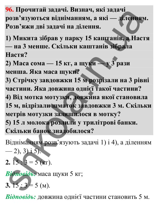 Завдання № 96 Завдання № 96 — ГДЗ Математика 3 клас Листопад 2025 частина 1