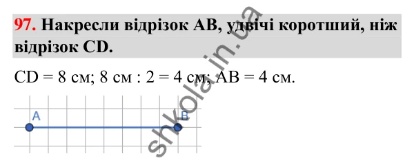Завдання № 97 Завдання № 97 — ГДЗ Математика 3 клас Листопад 2025 частина 1