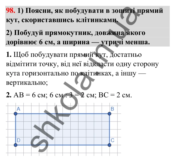 Завдання № 98 Завдання № 98 — ГДЗ Математика 3 клас Листопад 2025 частина 1