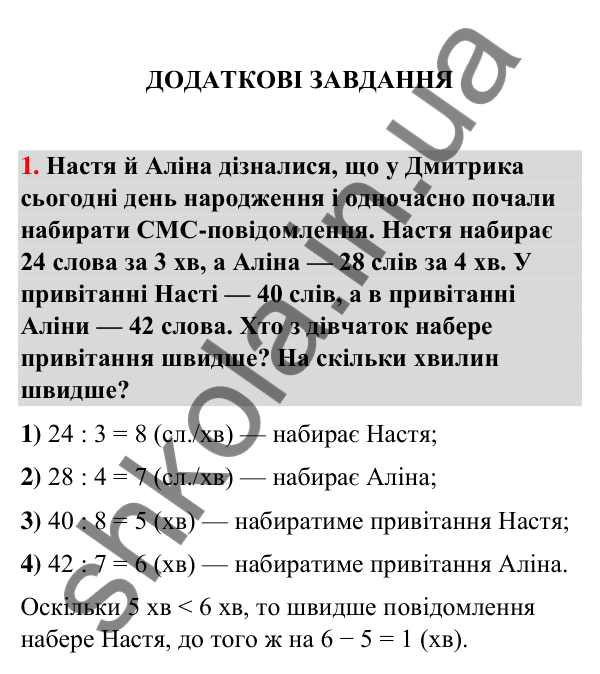 Додаткове № 1 Додаткове № 1 — ГДЗ Математика 3 клас Листопад 2025 частина 1