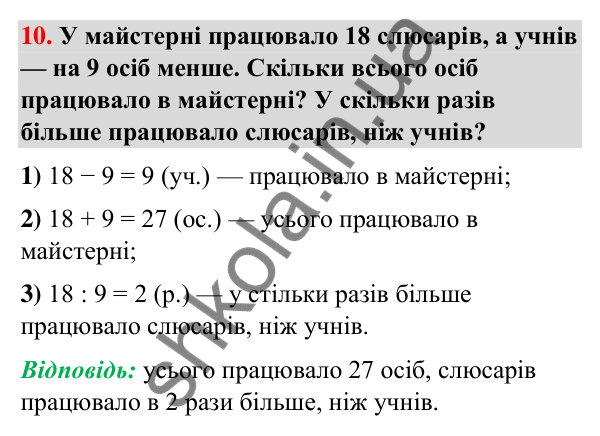 Додаткове № 10 Додаткове № 10 — ГДЗ Математика 3 клас Листопад 2025 частина 1