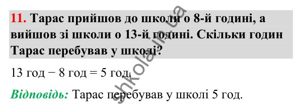 Додаткове № 11 Додаткове № 11 — ГДЗ Математика 3 клас Листопад 2025 частина 1