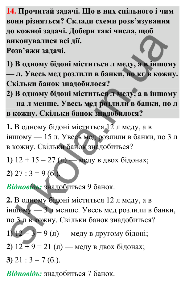 Додаткове № 14 Додаткове № 14 — ГДЗ Математика 3 клас Листопад 2025 частина 1