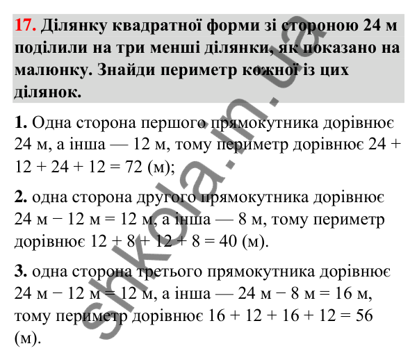 Додаткове № 17 Додаткове № 17 — ГДЗ Математика 3 клас Листопад 2025 частина 1