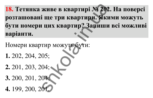 Додаткове № 18 Додаткове № 18 — ГДЗ Математика 3 клас Листопад 2025 частина 1