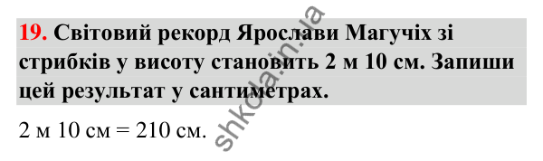 Додаткове № 19 Додаткове № 19 — ГДЗ Математика 3 клас Листопад 2025 частина 1
