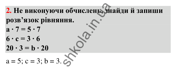 Додаткове № 2 Додаткове № 2 — ГДЗ Математика 3 клас Листопад 2025 частина 1